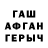 ГЕРОИН Афган Gerge Bure
