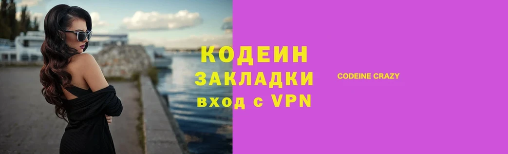 Кодеиновый сироп Lean напиток Lean (лин)  Бронницы 